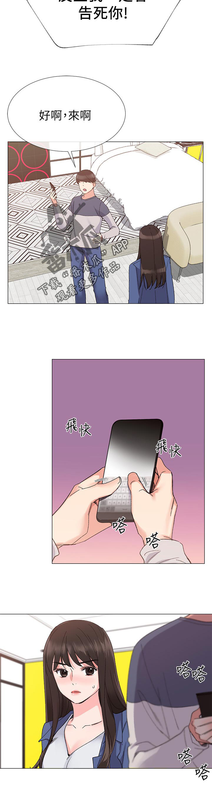 取代漫画,第31章：撞破4图