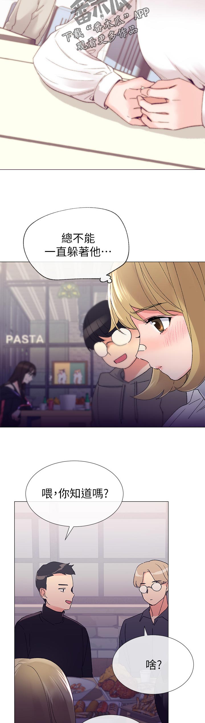 取代漫画,第36章：屈服3图