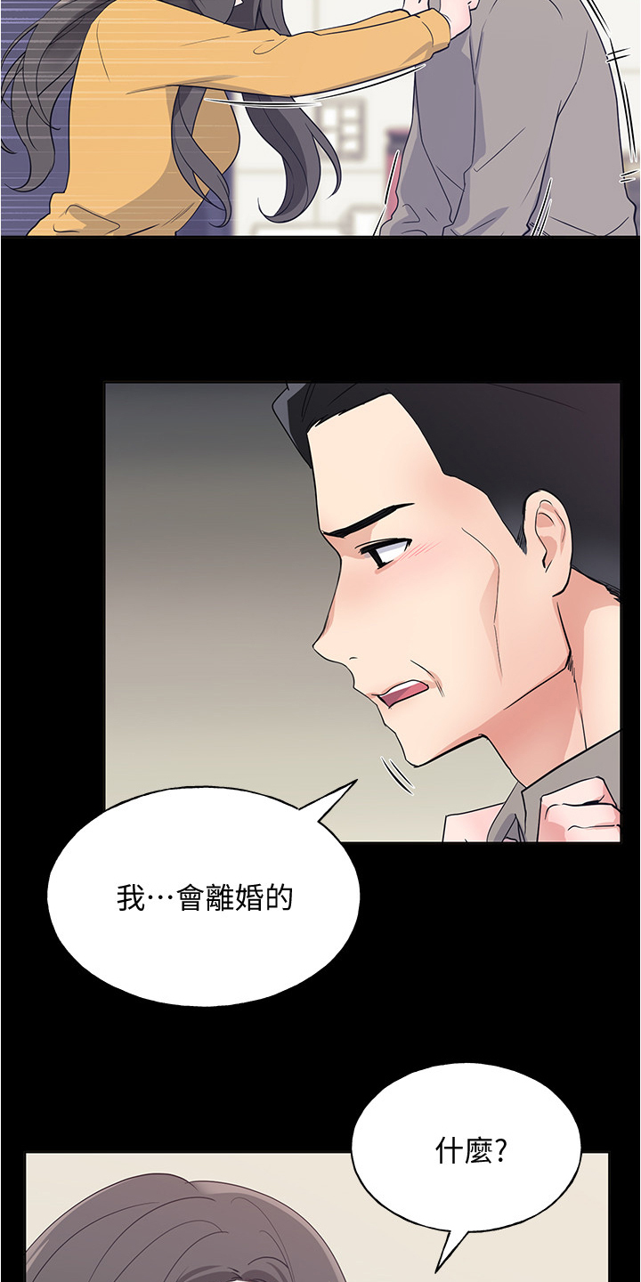 取代漫画,第152章：丹妃的意外5图