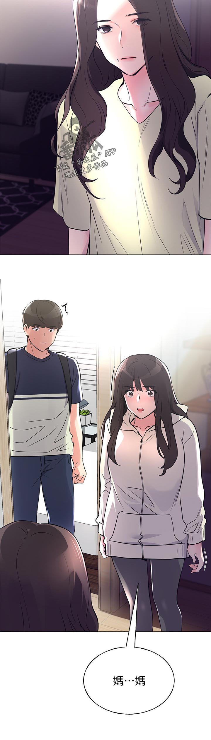 取代漫画,第125章：抱我5图