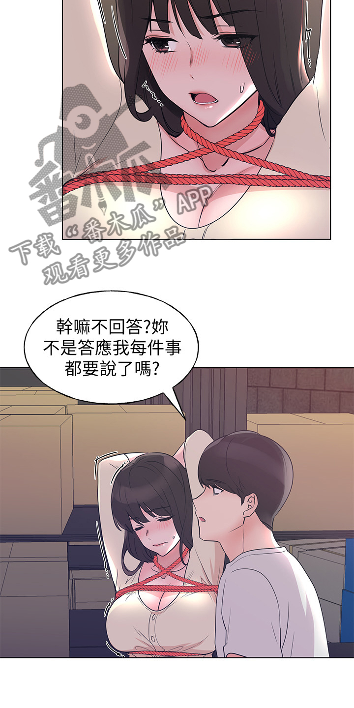 取代漫画,第135章：不是针对你5图