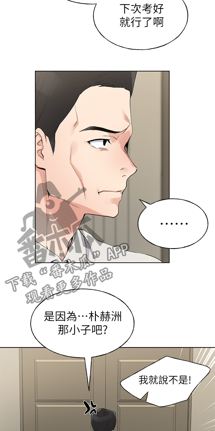 取代漫画,第147章：拜托你了3图