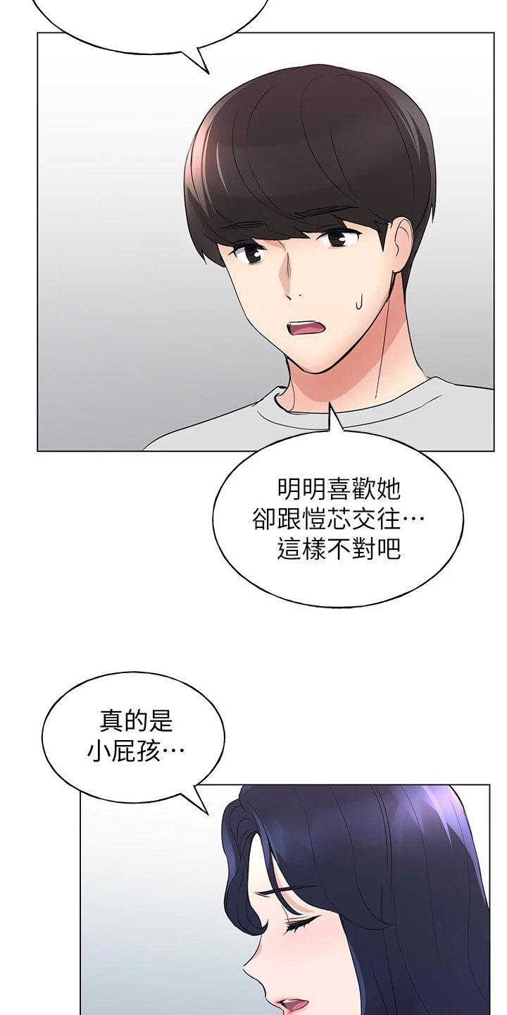 取代漫画,第131章：你都听到了3图