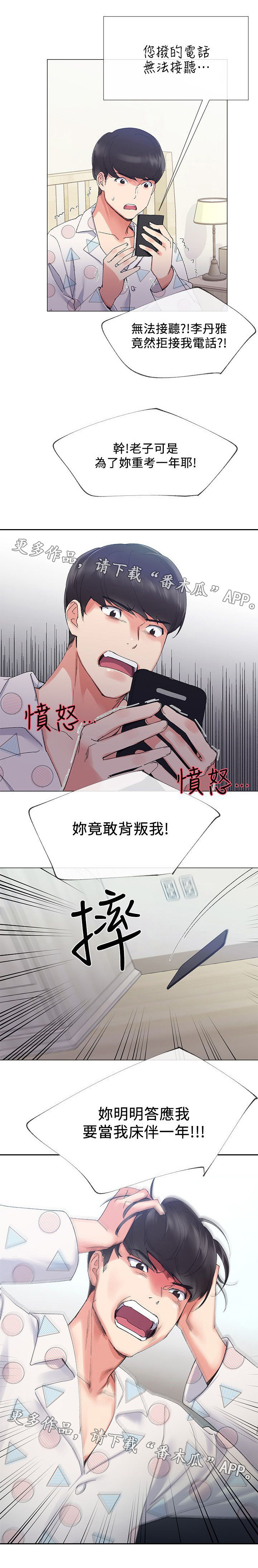 取代漫画,第10章：惩罚1图