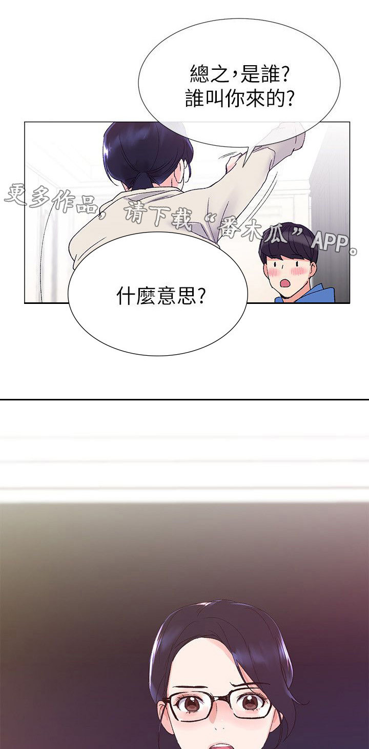 取代漫画,第23章：帮忙1图