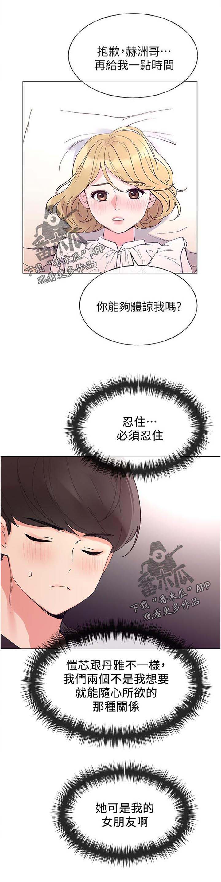 取代漫画,第74章：电动1图