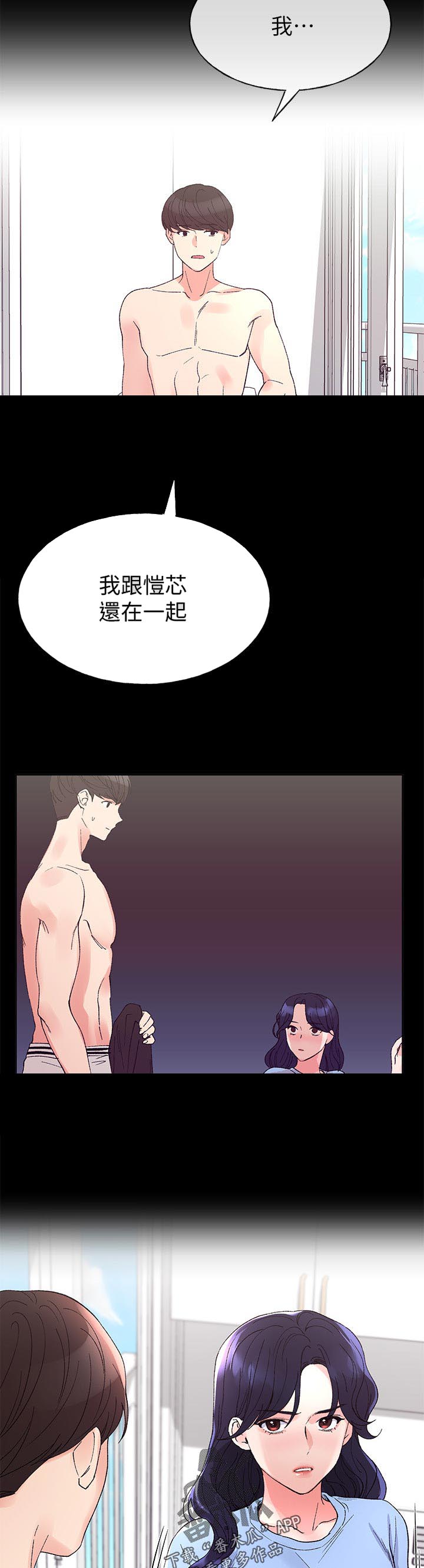 取代漫画,第100章：地下情4图