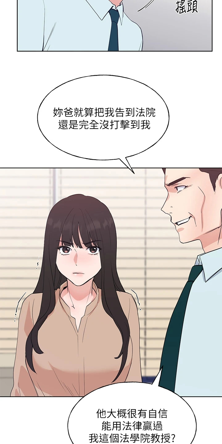取代漫画,第160章：失算了4图
