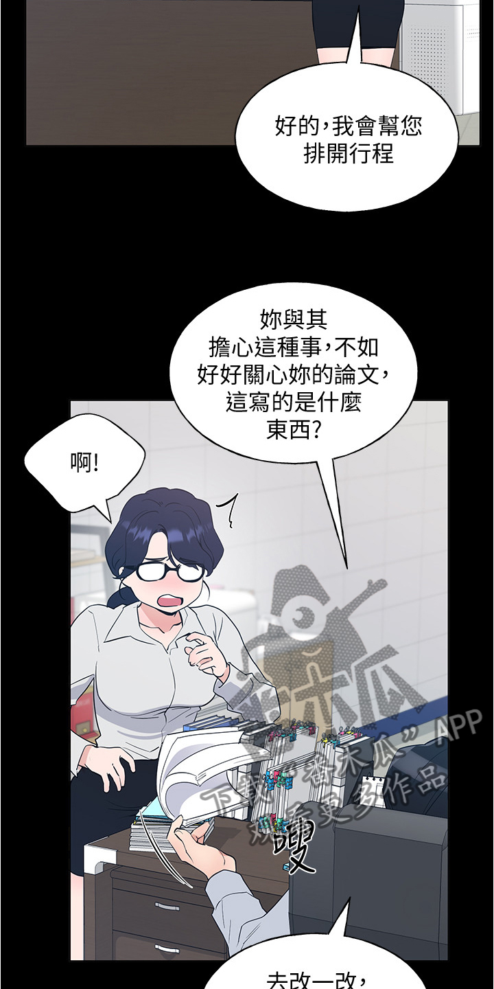 取代漫画,第151章：原来是她妹妹3图
