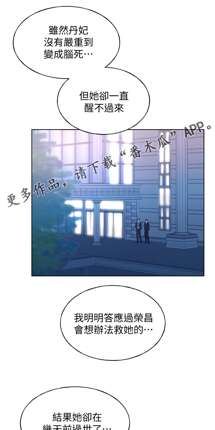 取代漫画,第154章：不让你再伤心1图