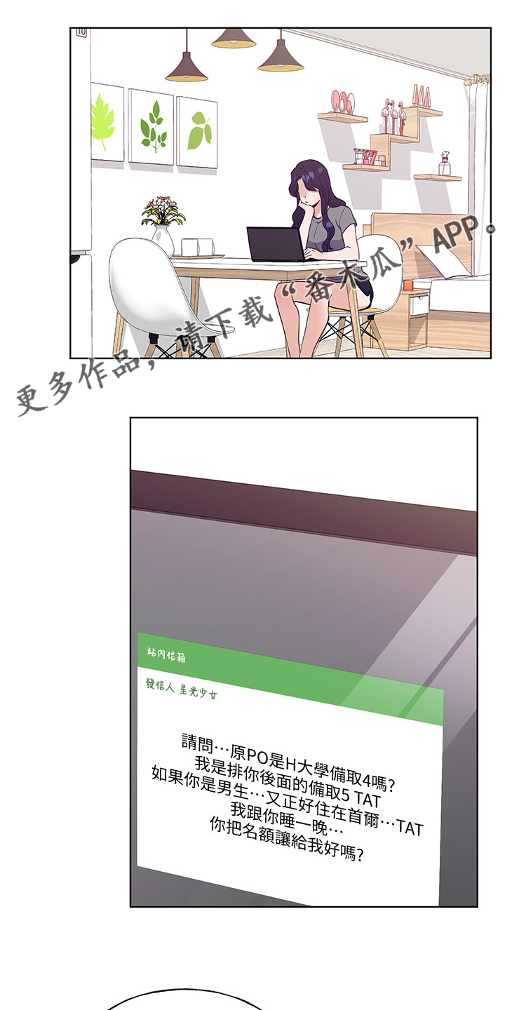 取代漫画,第155章：那个短信1图