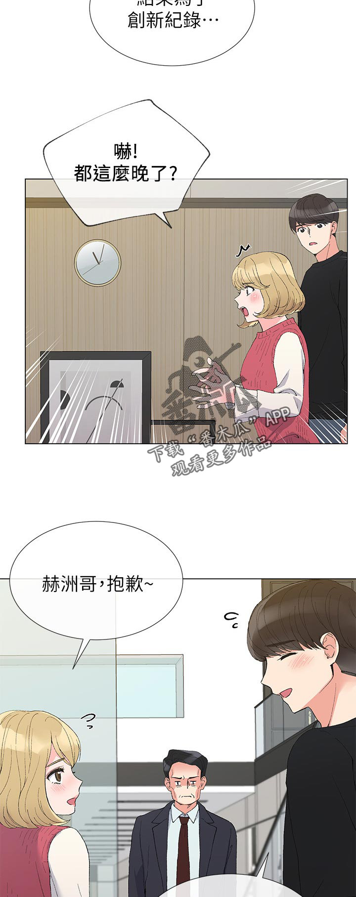 取代漫画,第61章：出来吧4图