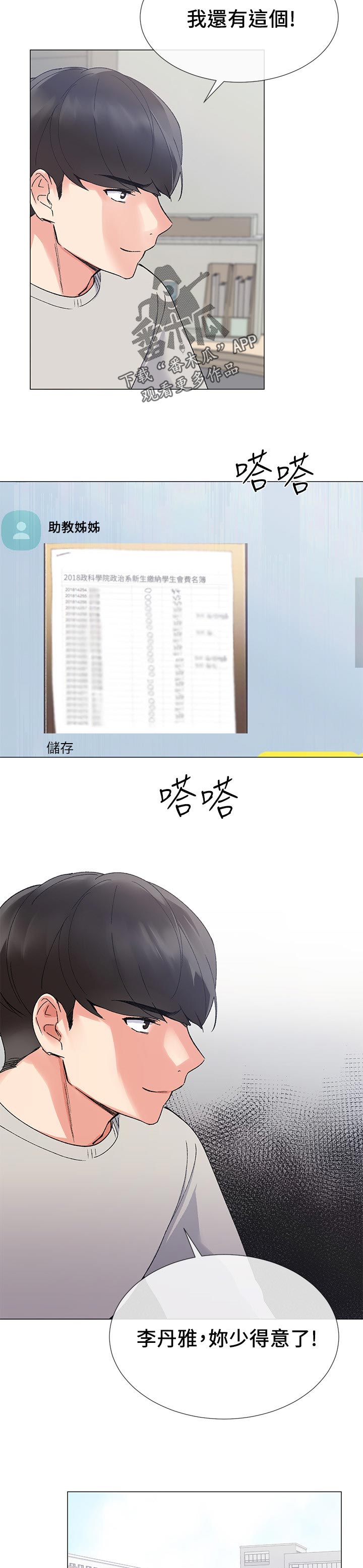 取代漫画,第41章：明天见3图