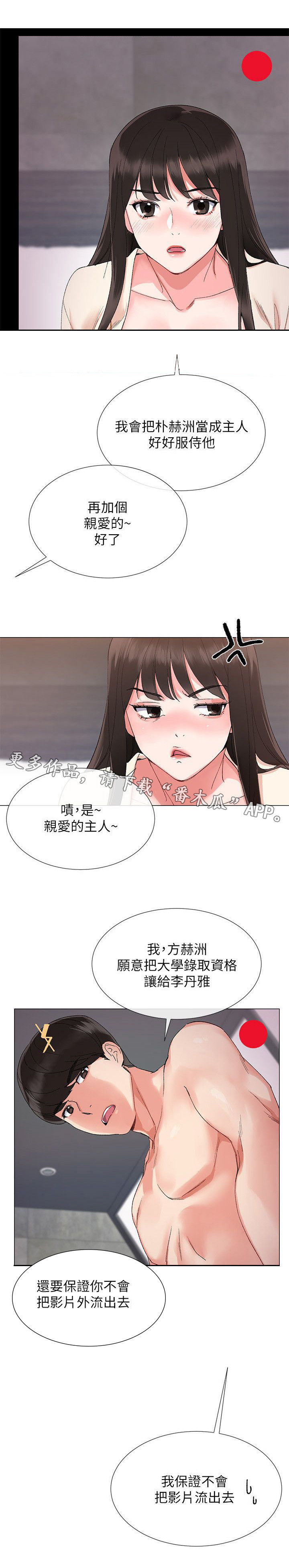 取代漫画,第6章：影片5图