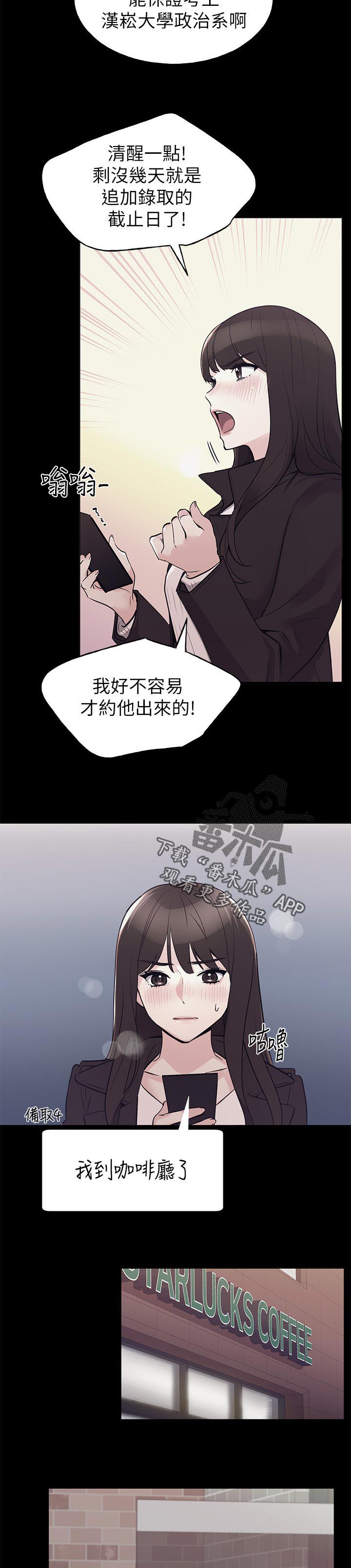 取代漫画,第111章：你说什么4图