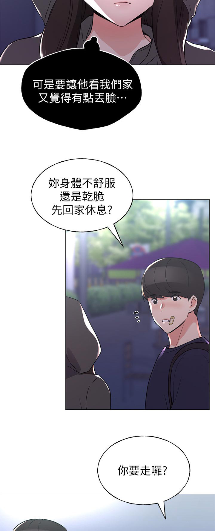 取代漫画,第123章：邀请2图