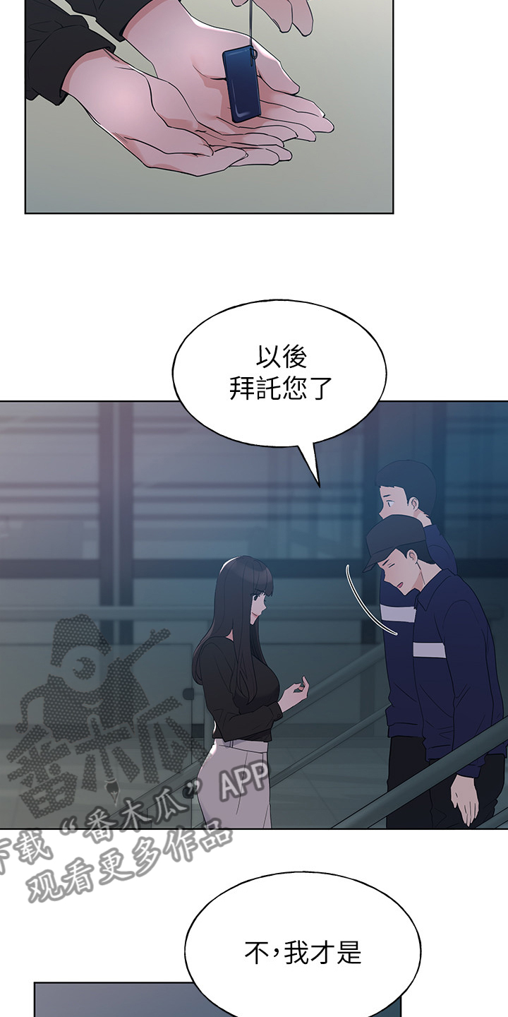 取代漫画,第147章：拜托你了3图