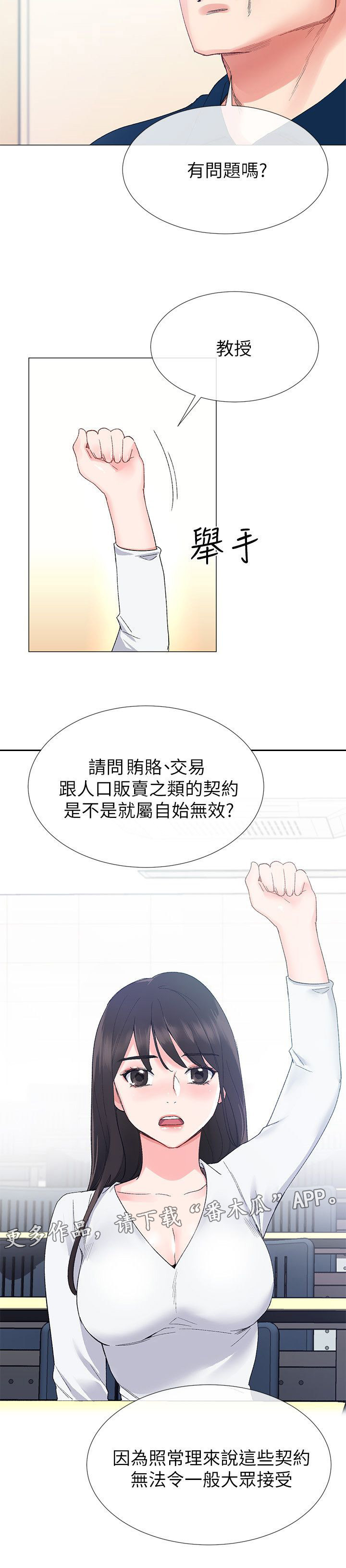 取代漫画,第11章：吃掉5图