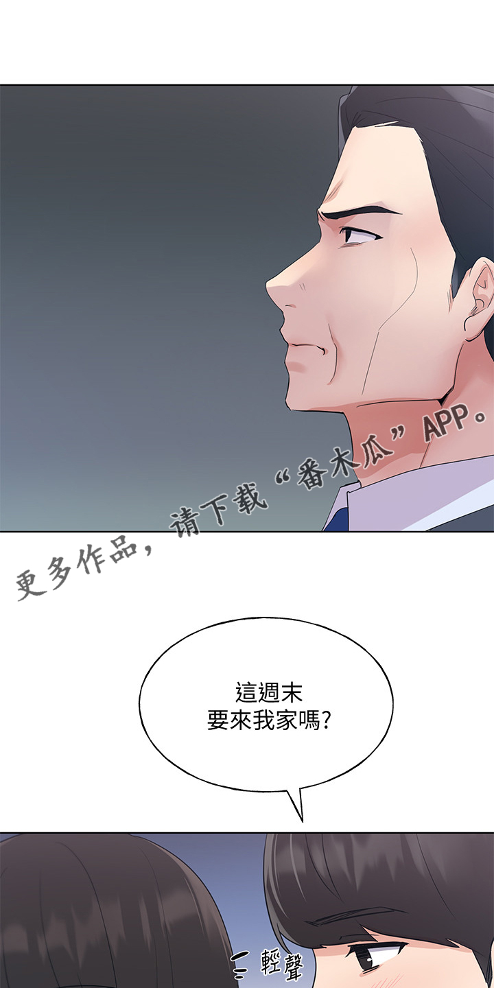 取代漫画,第156章：床下的小玩具1图