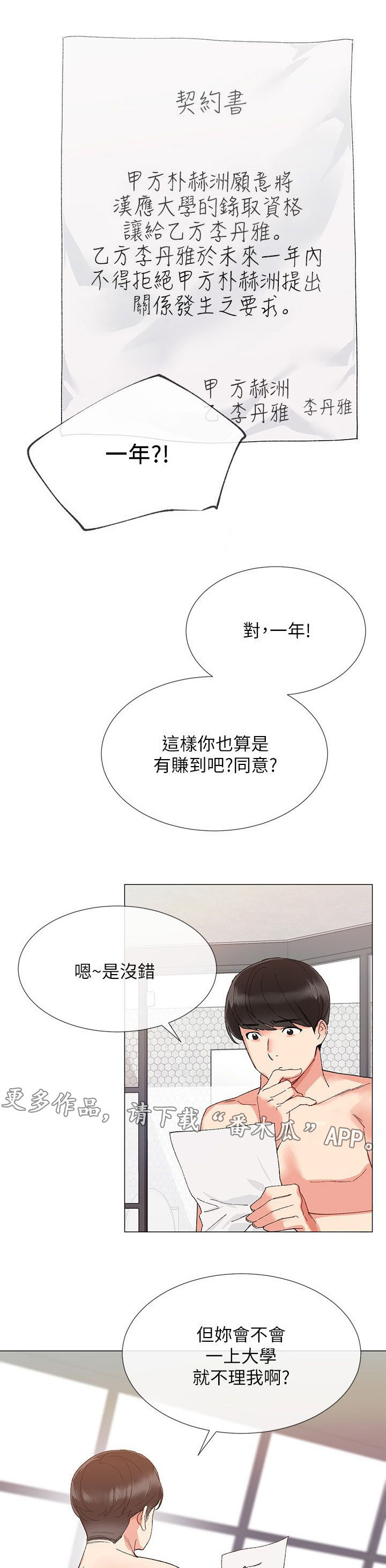 取代漫画,第6章：影片2图
