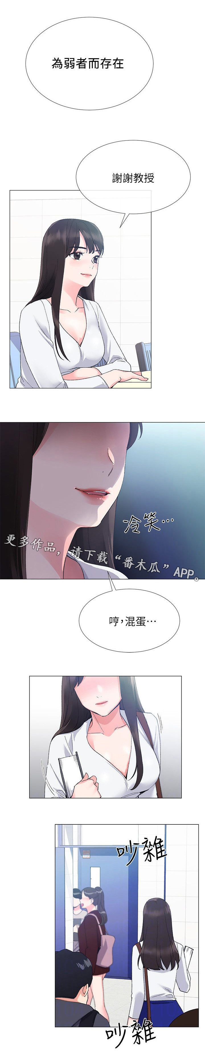 取代漫画,第11章：吃掉3图