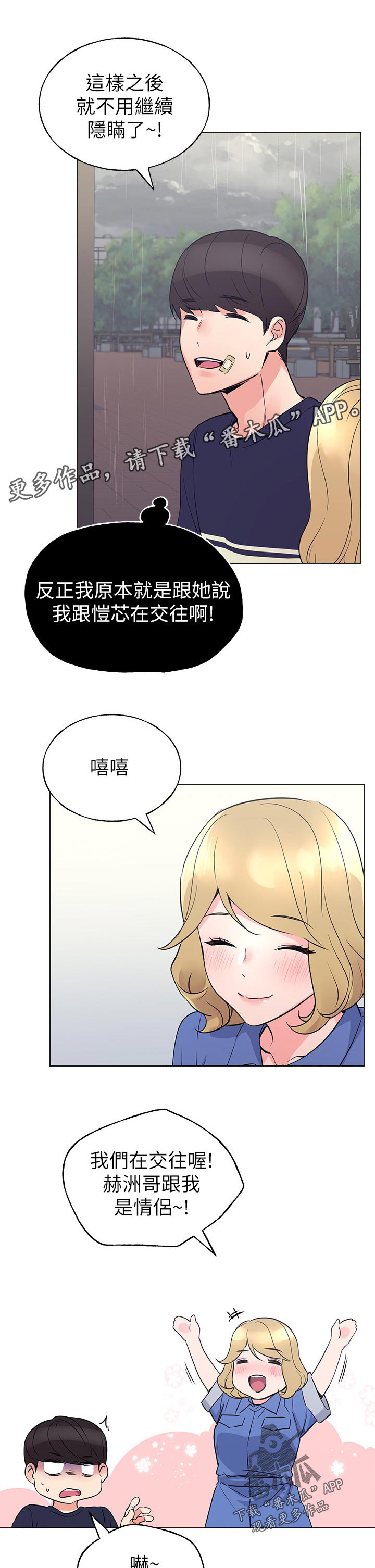 取代漫画,第122章：为你好2图