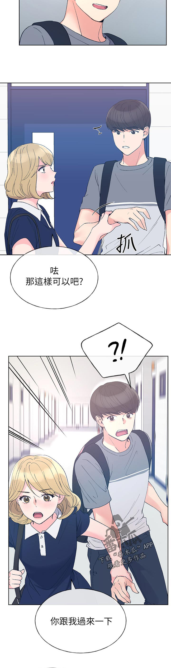 取代漫画,第102章：了解5图