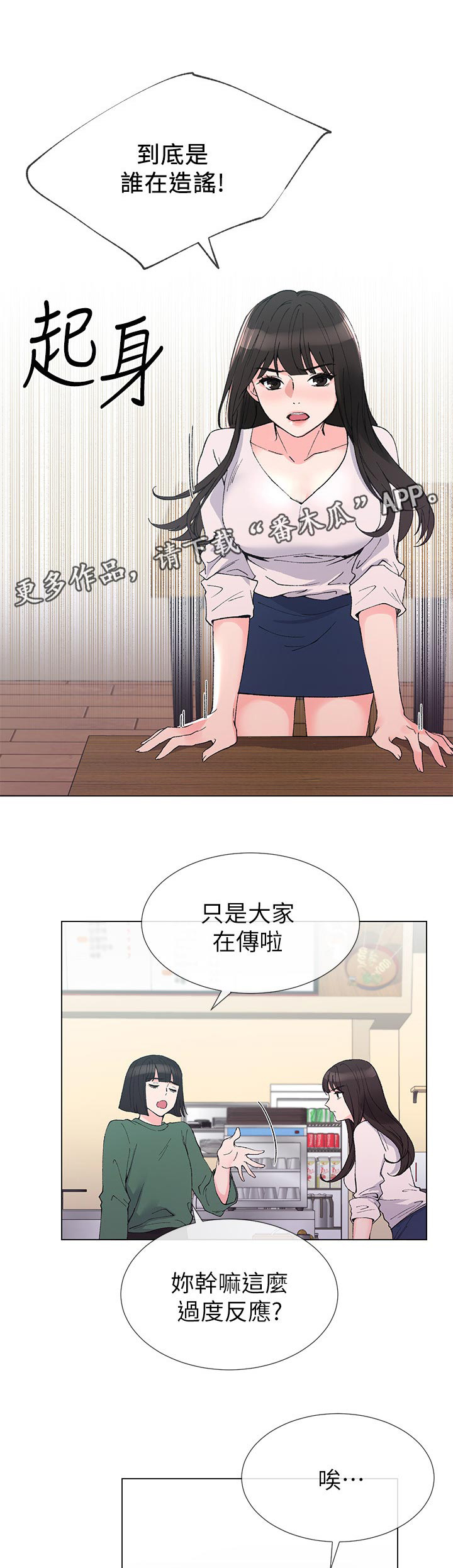 取代漫画,第68章：送纸1图