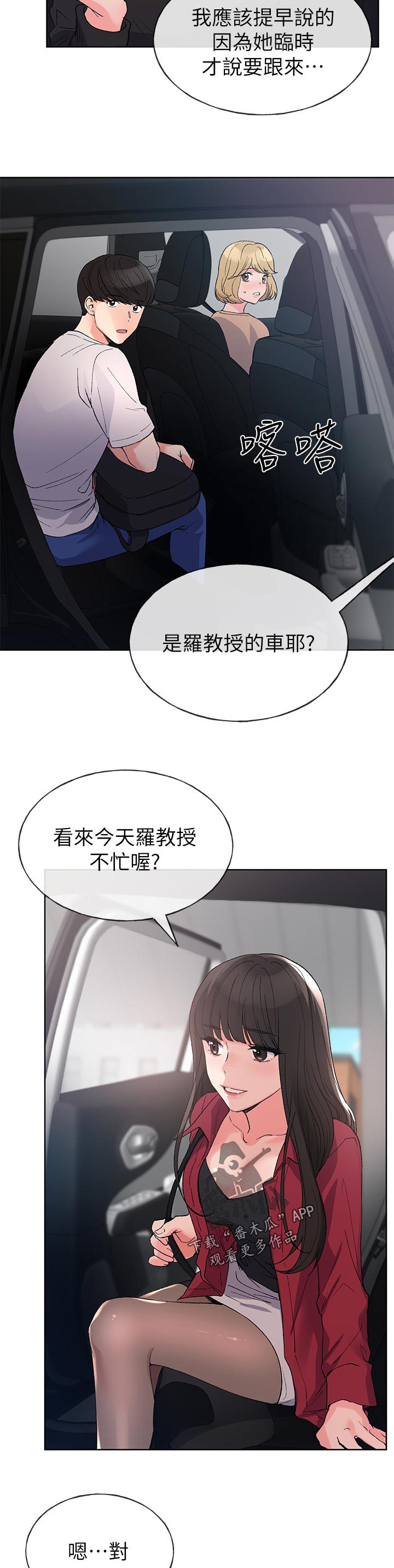 取代漫画,第107章：一年前1图