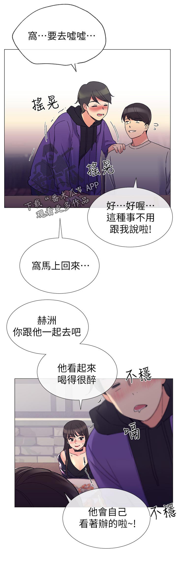 取代漫画,第37章：赢了5图