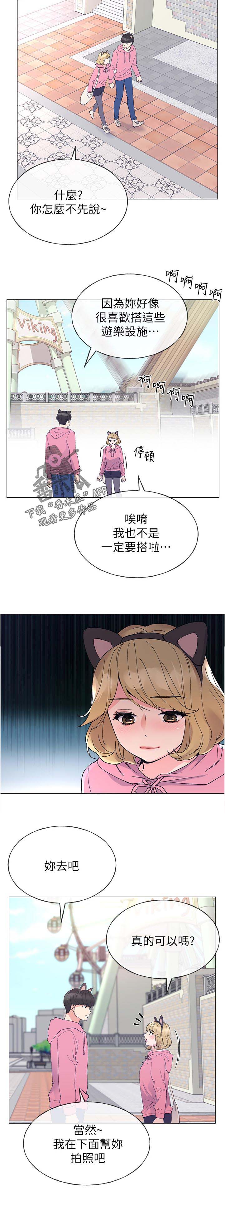 取代漫画,第74章：电动4图
