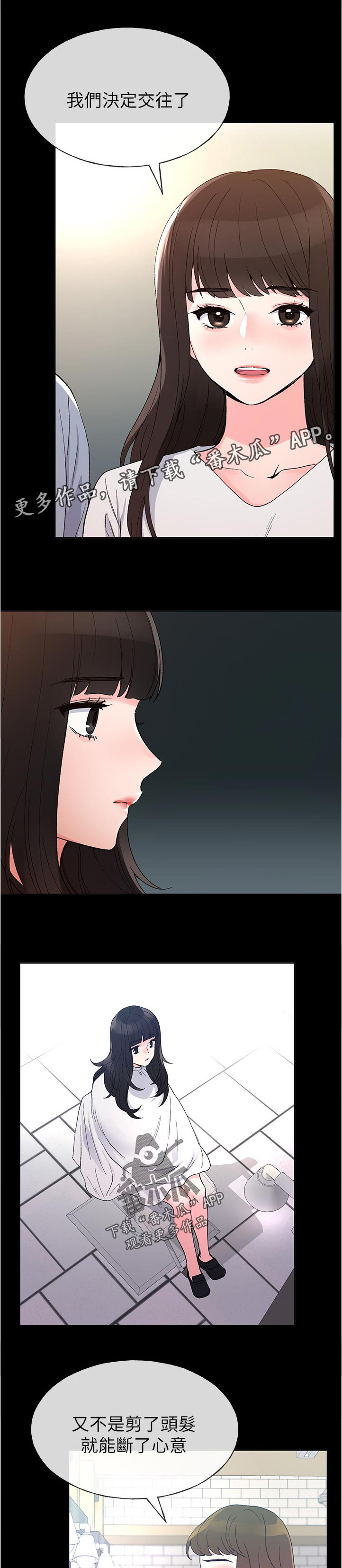 取代漫画,第81章：什么时候才回来2图