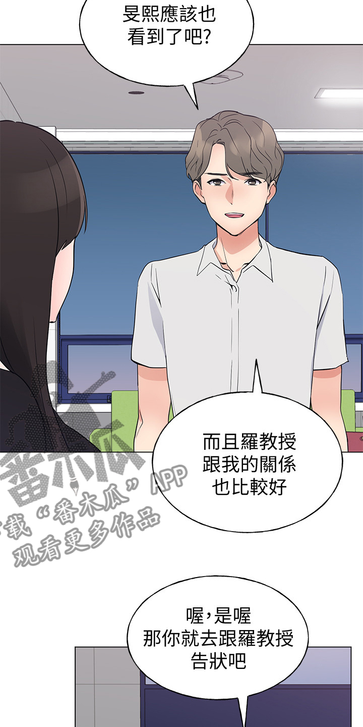 取代漫画,第141章：为什么我不行2图
