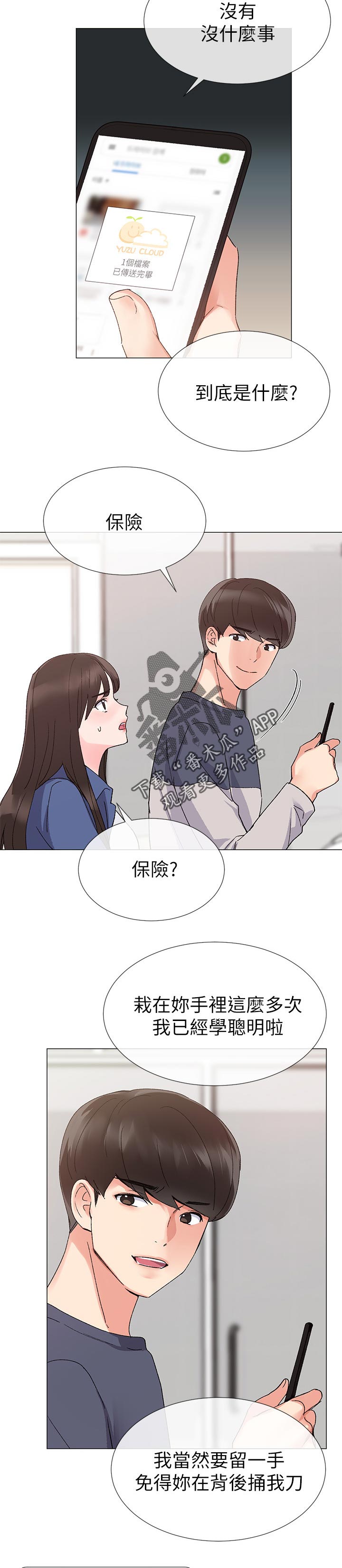 取代漫画,第30章：认真一点4图