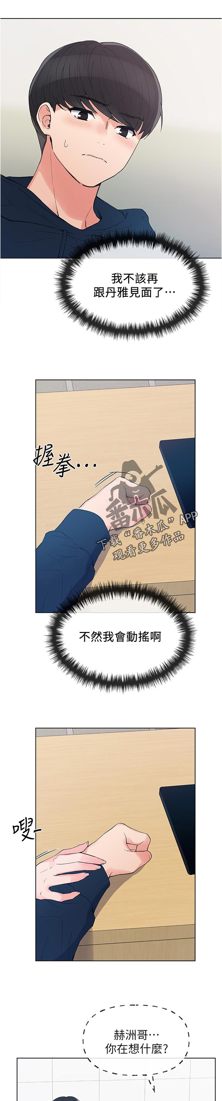 取代漫画,第88章：换地方1图