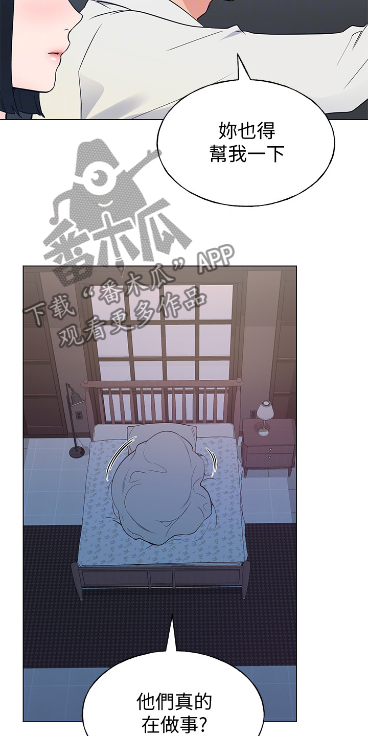 取代漫画,第139章：安装摄像头3图
