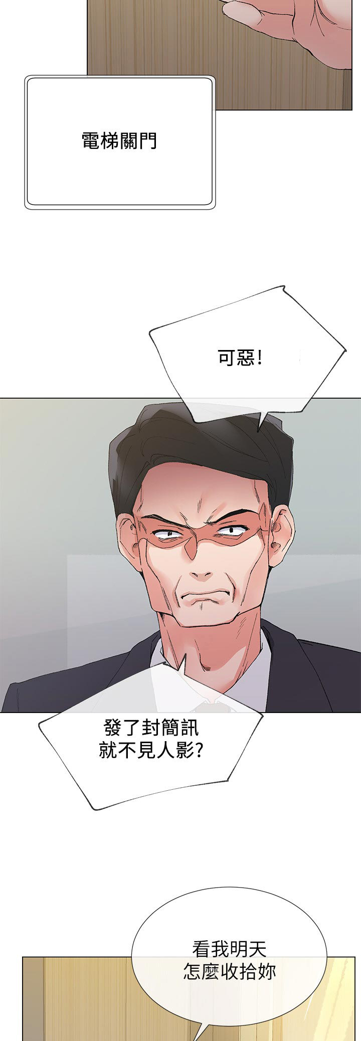 取代漫画,第60章：住手2图