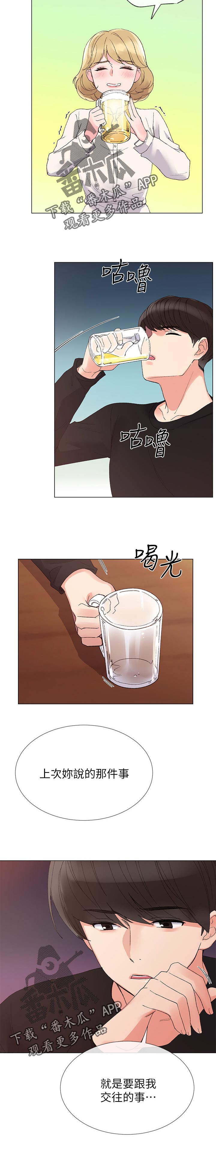 取代漫画,第52章：信不过你1图