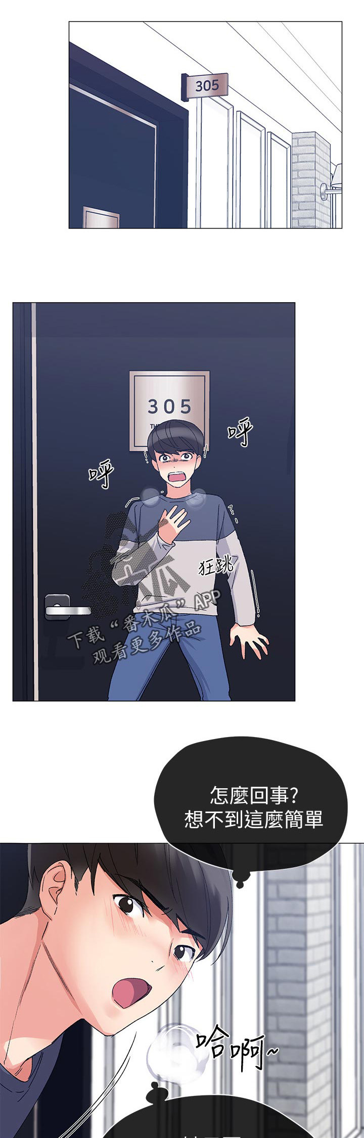 取代漫画,第31章：撞破3图