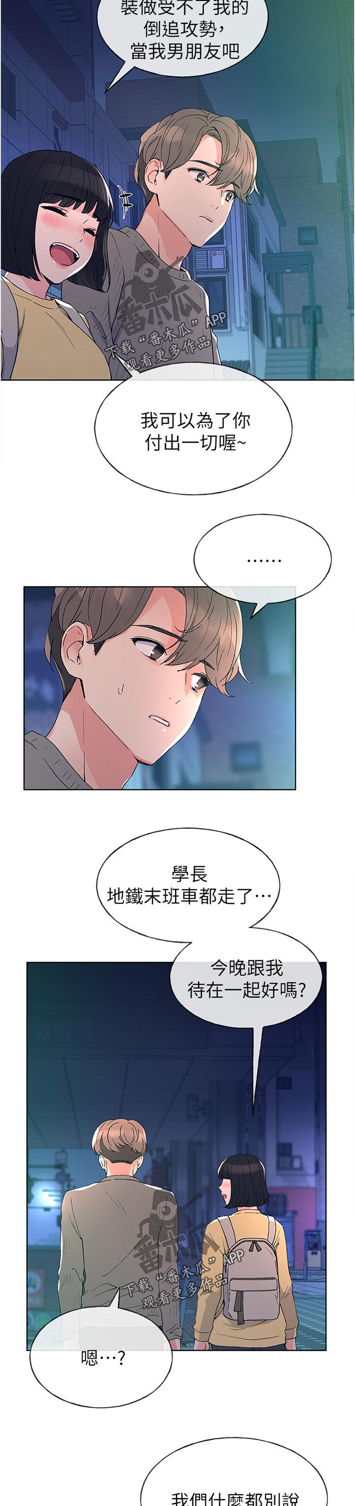 取代漫画,第82章：选择4图