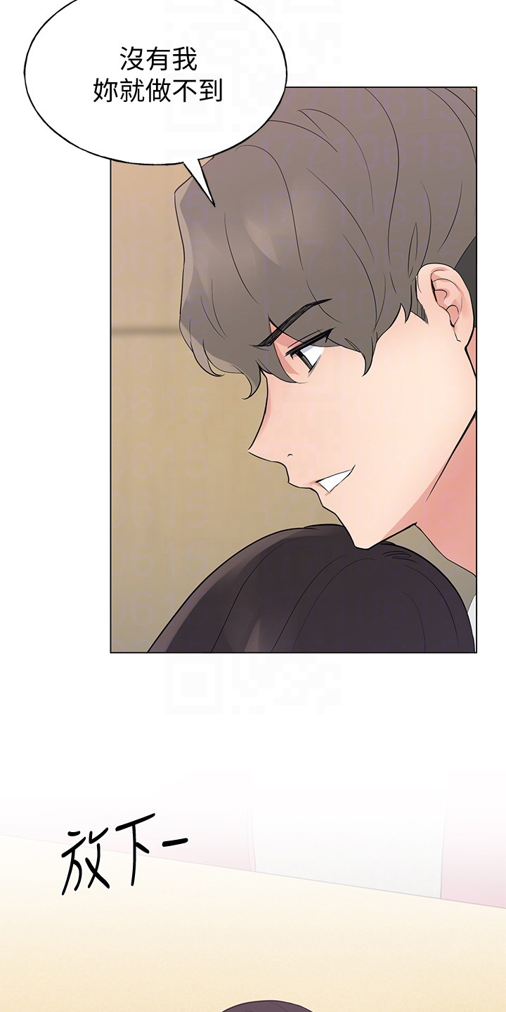 取代漫画,第142章：救救我5图