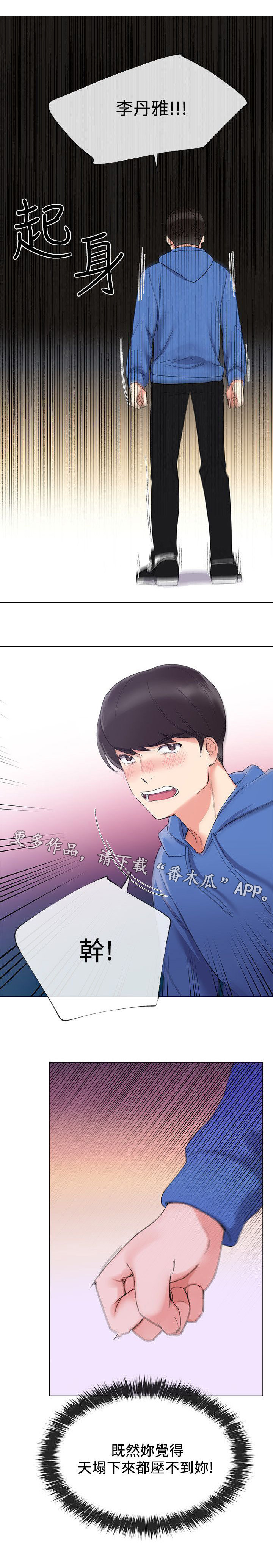 取代漫画,第18章：解锁手机5图