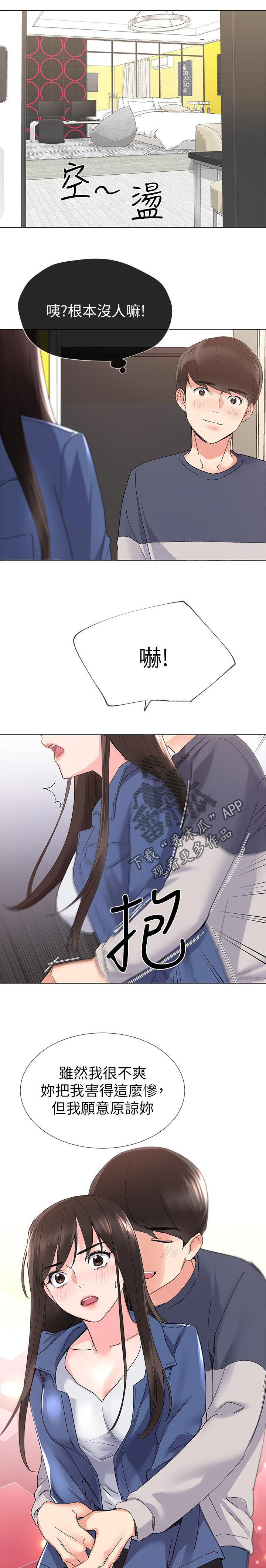 取代漫画,第28章：猜想2图