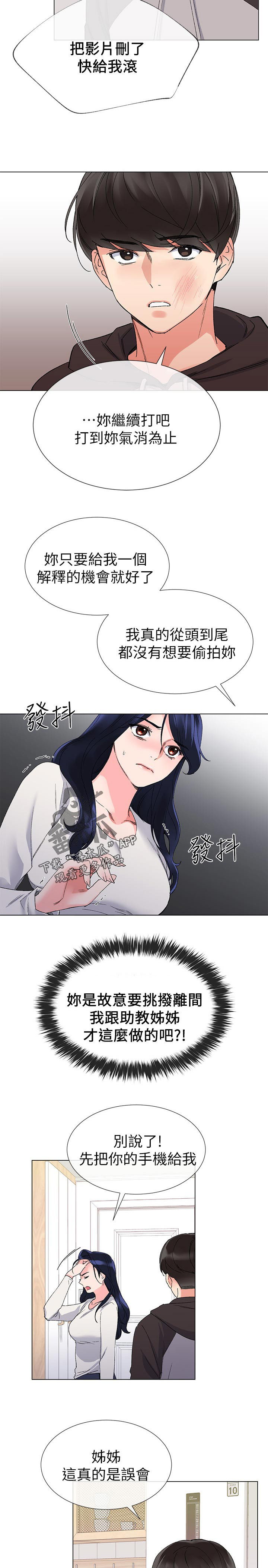 取代漫画,第43章：你说什么5图