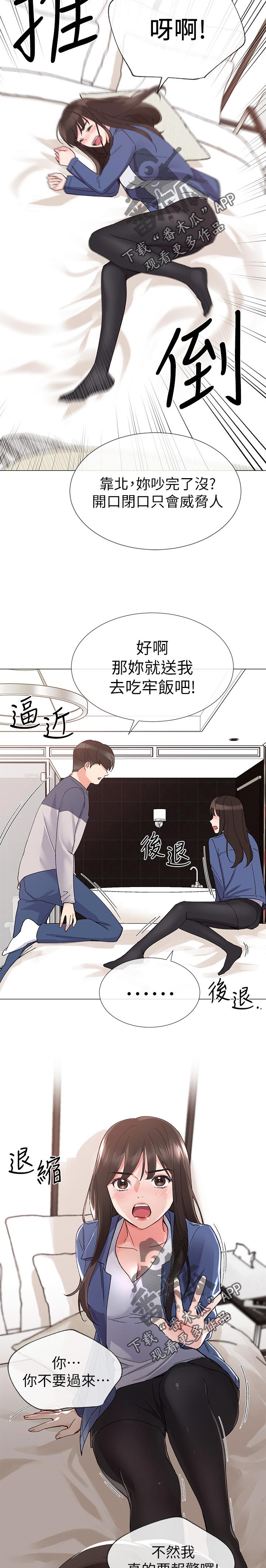 取代漫画,第28章：猜想1图