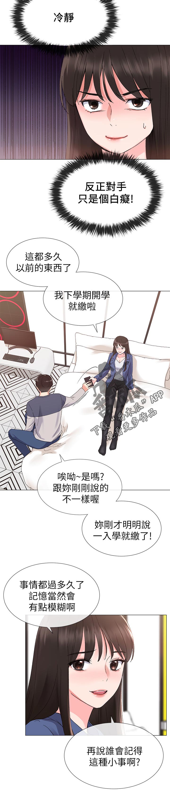 取代漫画,第29章：退选2图
