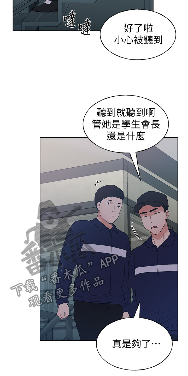 取代漫画,第147章：拜托你了1图
