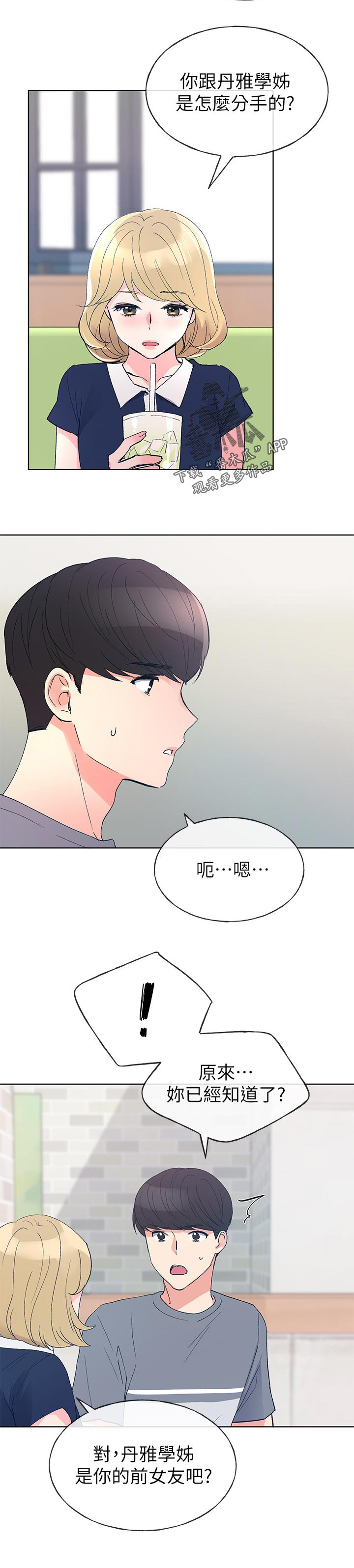 取代漫画,第103章：抛弃你？3图
