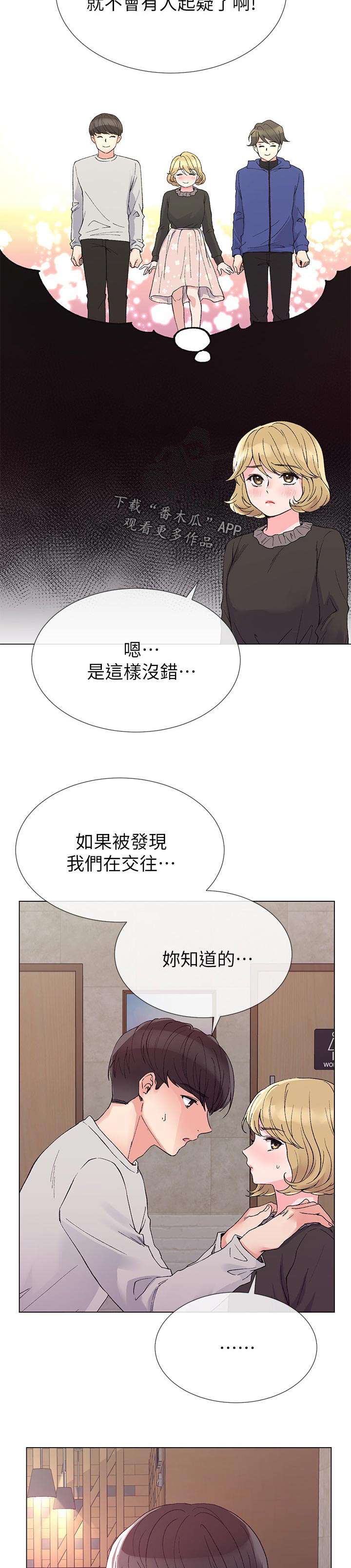 取代漫画,第65章：左右手3图