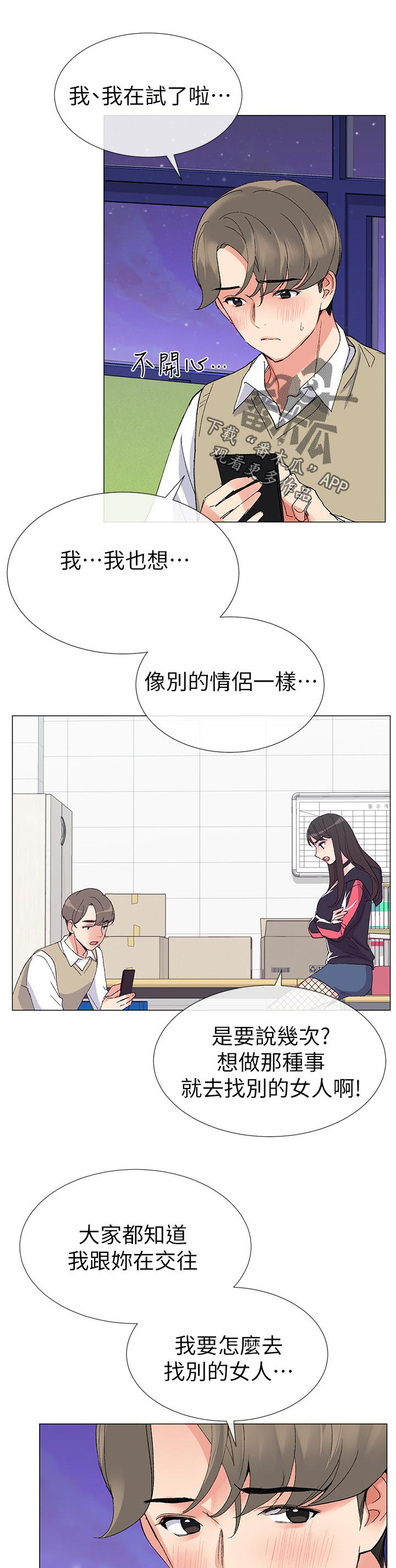 取代漫画,第39章：很厉害2图
